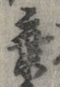 棄 위치 확인됨