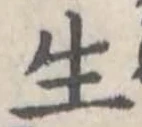 生 위치 확인됨