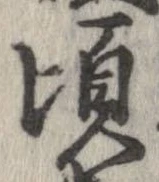 位置 確認된 頃
