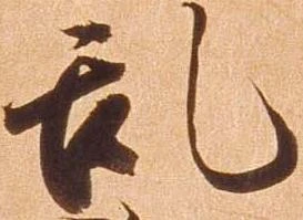 㐌定位乱