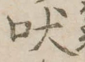 吠 위치 확인됨