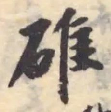 碓 위치 확인됨