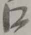 口 위치 확인됨