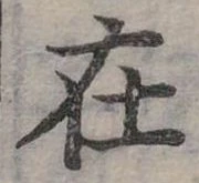 在の位置