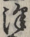 㐌定位𣗓檊