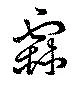 霖 위치 확인됨
