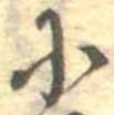 𛂋 위치 확인됨