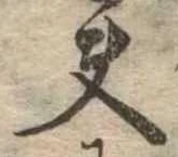 夫 위치 확인됨