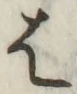 글자 は