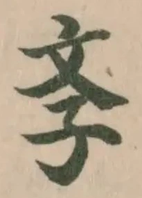 斈 위치 확인됨