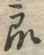 衆 위치 확인됨