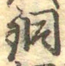 銅 위치 확인됨
