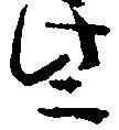 些 위치 확인됨