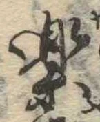 未割り当ての位置