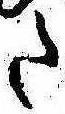Đã định vị 𛁠