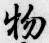 物 위치 확인됨