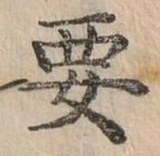 位置定マレル要