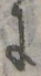 𛂌 위치 확인됨