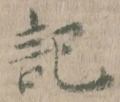 글자 記