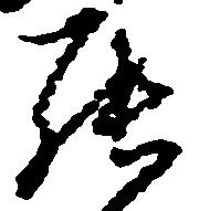 罷 위치 확인됨