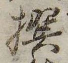 撰 위치 확인됨