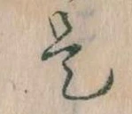 是 위치 확인됨