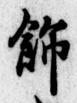 飾の位置