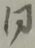 同 위치 확인됨