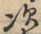 次 위치 확인됨