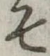 そ 위치 확인됨