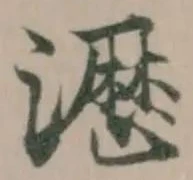 𤁋の位置