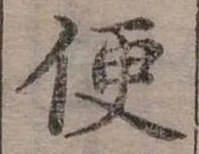Đã định vị 便
