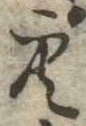 位置定マレル空