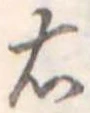 右 위치 확인됨