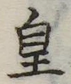 皇 위치 확인됨