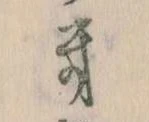 Đã định vị き