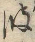 波 위치 확인됨