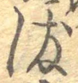 染 위치 확인됨