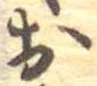 未割り当ての位置