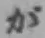 Character が