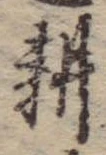 耕 위치 확인됨