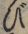 位置 確認된 び