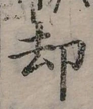 卻 위치 확인됨