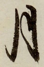 字月