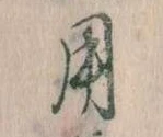 用 위치 확인됨