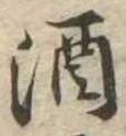 酒 위치 확인됨