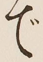 글자 で