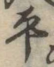 平 위치 확인됨