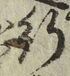 글자 行