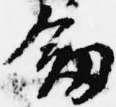 位置 確認된 剣